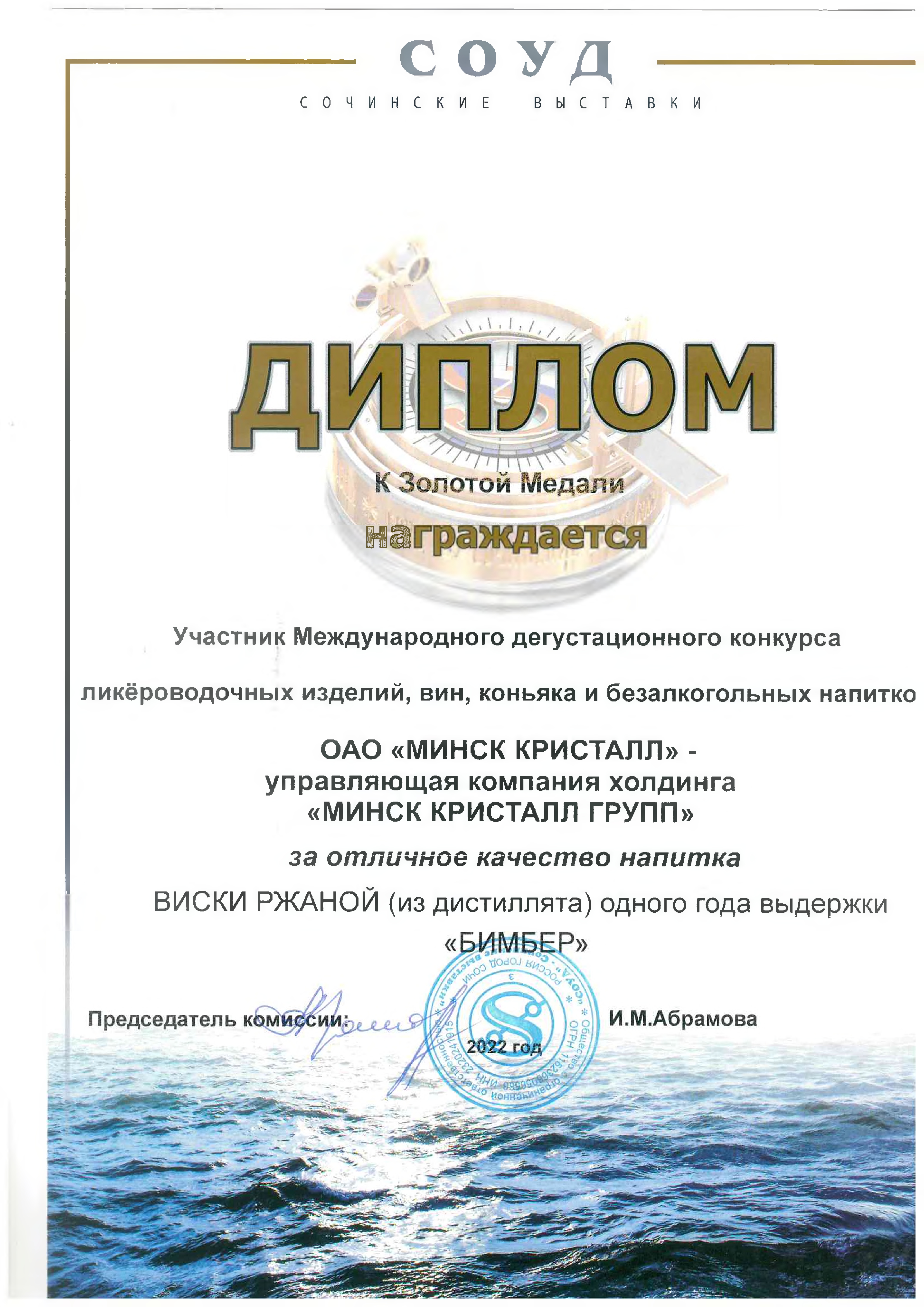 Золотая медаль на конкурсе «Напитки–2022» г. Сочи Золотая медаль на конкурсе «Напитки–2022» г. Сочи
