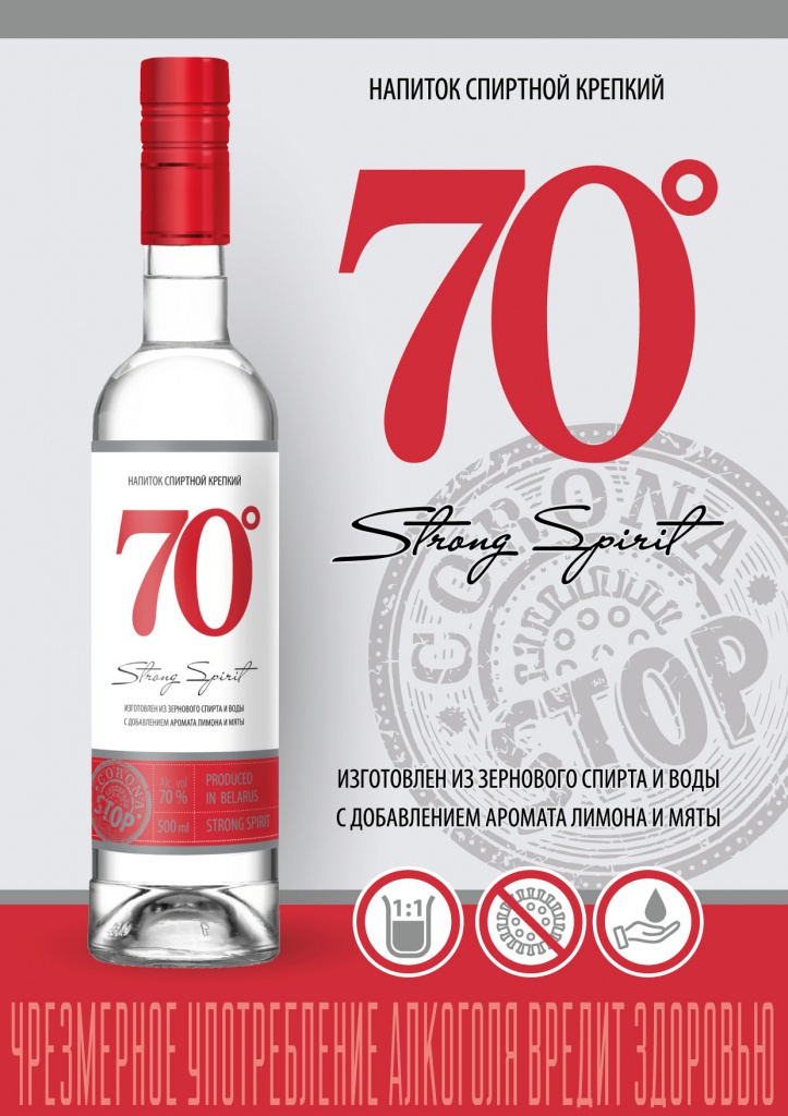 Суперновинка! Напиток спиртной крепкий «70»! | Наши последние новости Суперновинка! Напиток спиртной крепкий «70»! | Наши последние новости