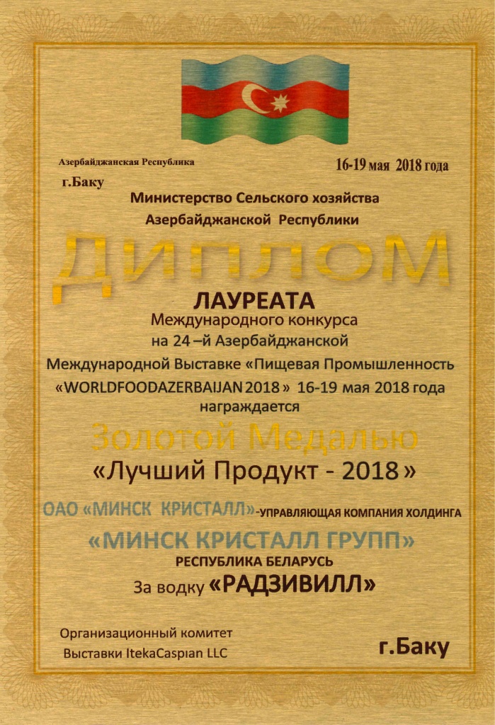 Азербайджан диплом 2.jpg