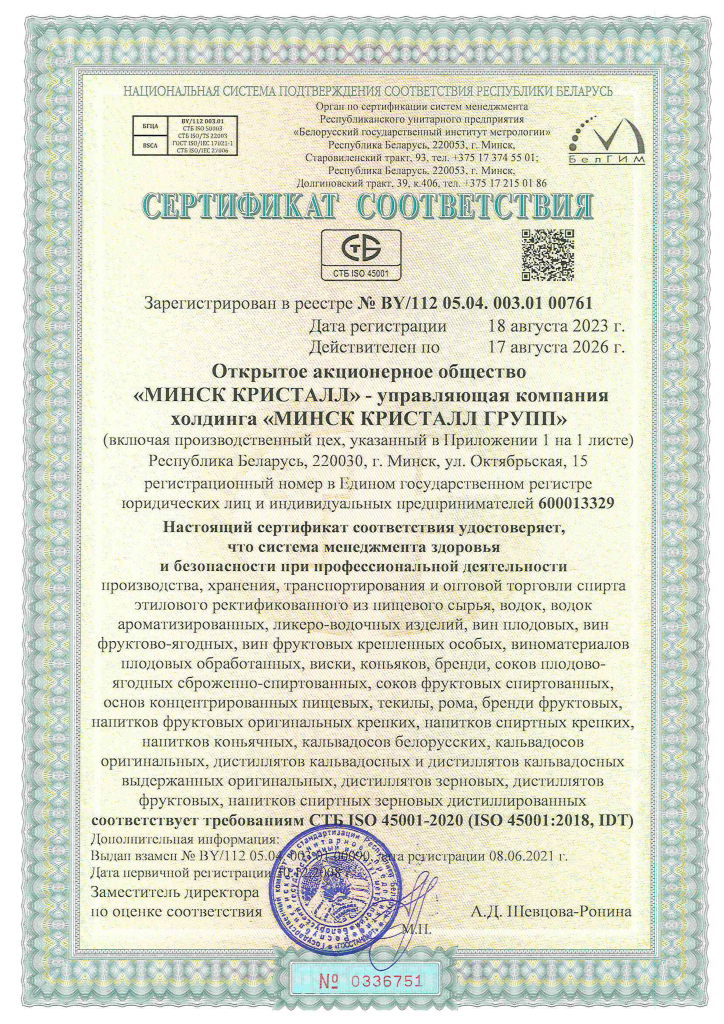 СТБ ISO 45001 рус.яз. НОВЫЕ - 0001.png
